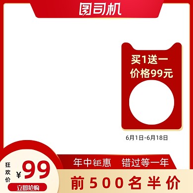 618聚划算年中大促淘宝天猫活动主图