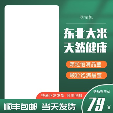 东北大米农产品生鲜电商促销主图图标