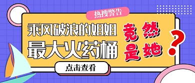 蓝色创意综艺娱乐公众号首图