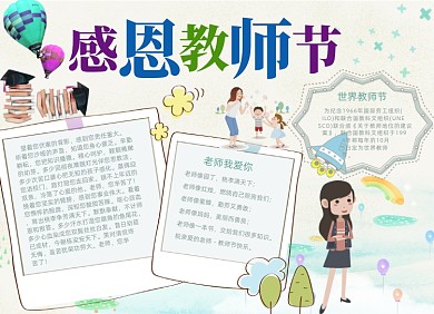 卡通感恩教师节小报
