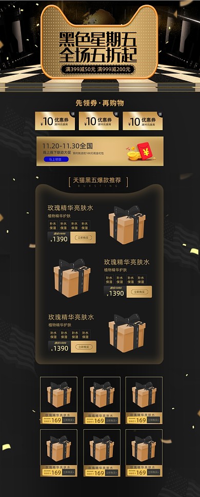 黑金背景黑色星期五电商美妆家电促销首页