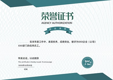 绿色企业个人荣誉证书
