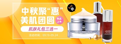 中秋节淘宝电商促销banner图