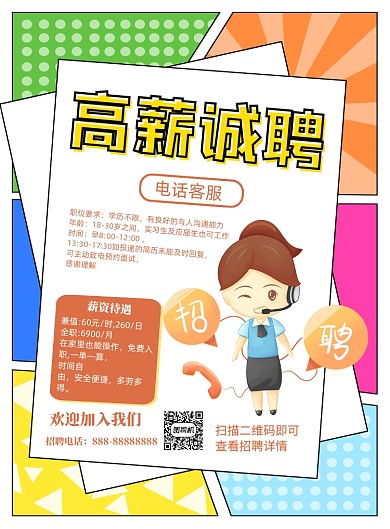 时尚招聘插画风印刷海报