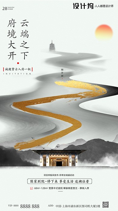 房地产倒计时手机海报