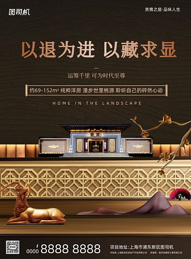 房地产宣传大气简约新中式印刷海报