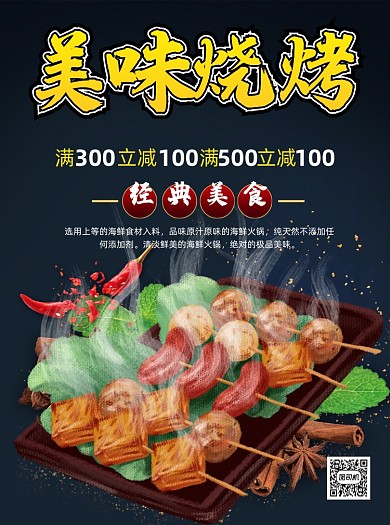 卡通风烧烤美食促销美食宣传单