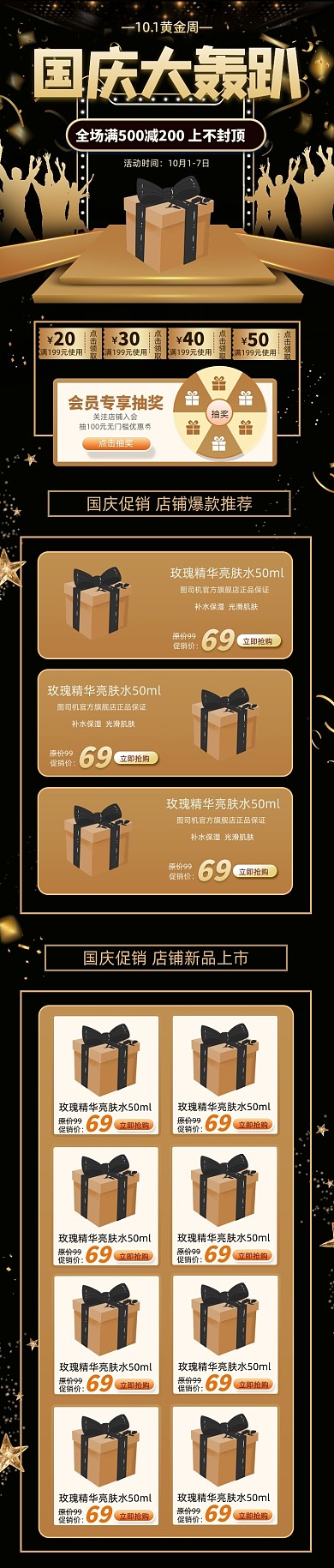 黑金大气简约风格十一国庆促销淘宝首页
