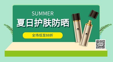 夏日护肤防晒手机海报