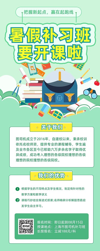 暑假补习班招生绿色清新手机长图