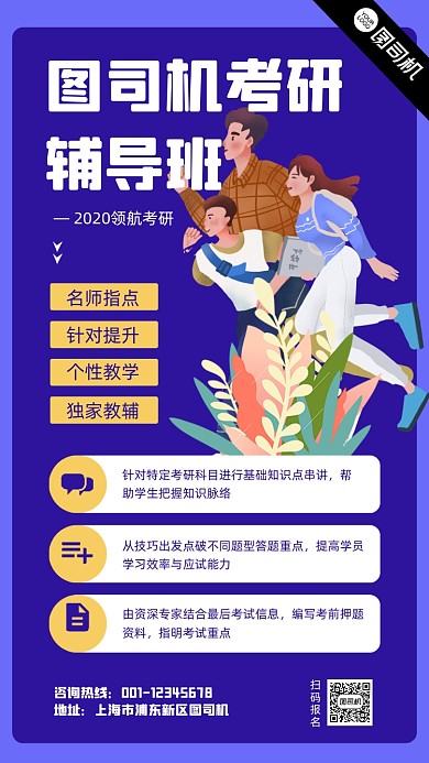 深蓝色考研插画风手机海报