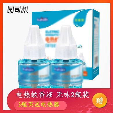 电热蚊香液蚊香驱蚊直通车主图
