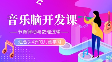 紫色卡通音乐培训课程封面