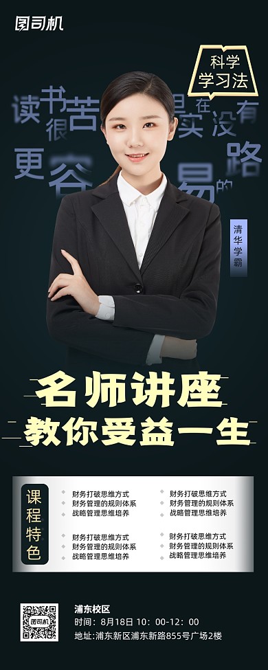 名师讲座教育易拉宝