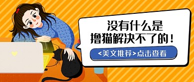 美文推荐公众号配图