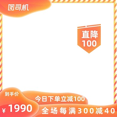 橙色渐变数码家电化妆品主图