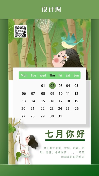 简约风日历日签海报