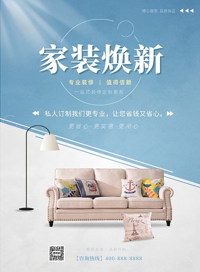 家装软装一站式服务