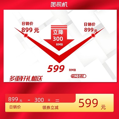红色国庆618双十一大促活动说明降价曲线主图
