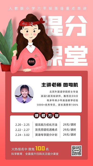 粉色卡通风培训手机海报