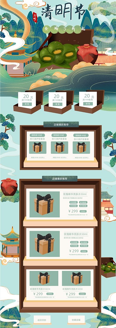 清明节青团绿色手绘风食品电商首页