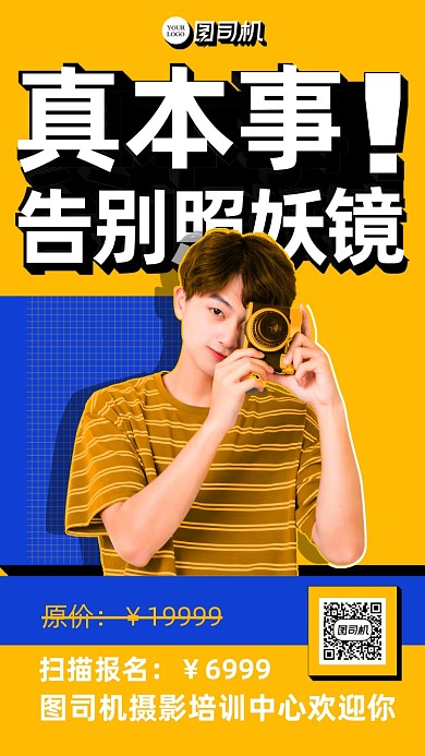 扁平风摄影培训班招生海报