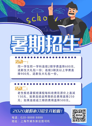 暑期招生报名卡通手绘插画宣传海报