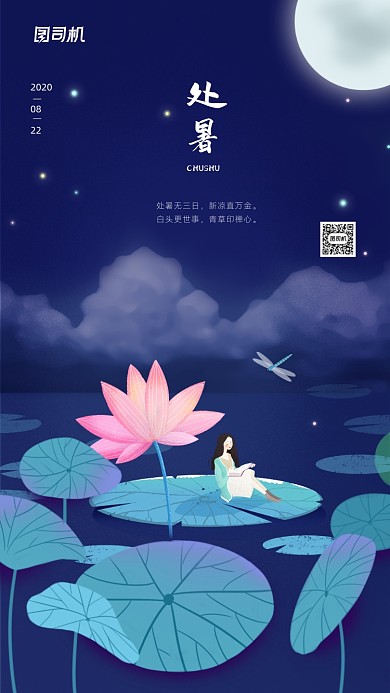 处暑节气简约创意宣传手机海报
