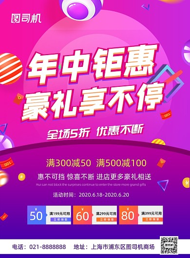 紫色年中大促618年中渐变活动海报