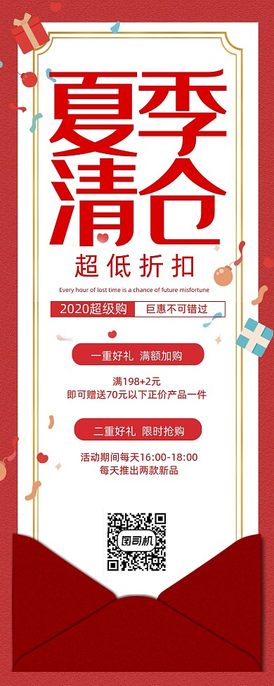 红色夏季清仓促销活动宣传易拉宝