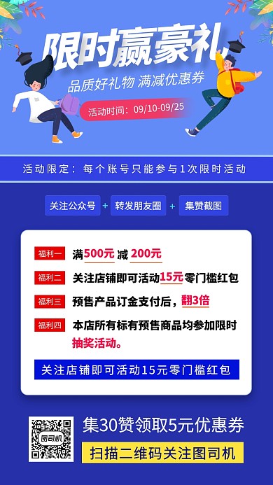 限时赢豪礼时尚简约手机海报