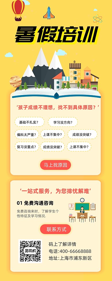 暑假培训班招生简约插画手机长图