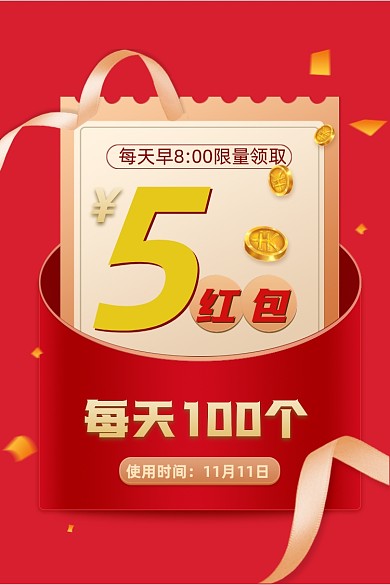 双十一预热红色喜庆抢红包主图