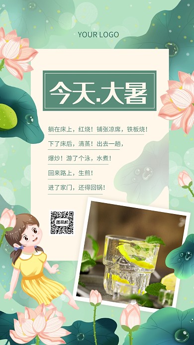 大暑蓝色唯美节气宣传手机海报