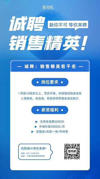 企业招聘销售精英商务风手机海报