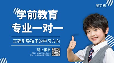 学前教育手机海报