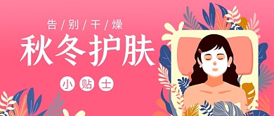 紫色卡通秋冬护肤公众号首图