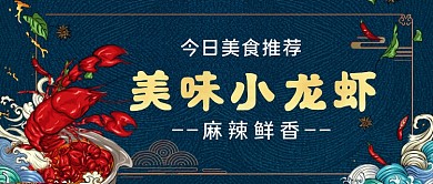 美食推荐中国风公众号首图