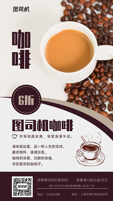 咖啡促销手机海报