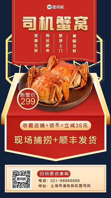 螃蟹美食宣传手机海报
