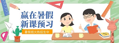 暑假班一对一辅导学习banner
