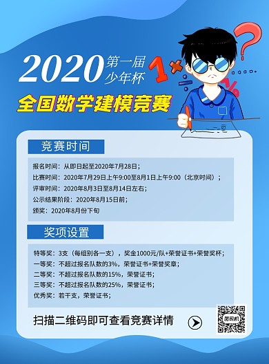 蓝色卡通全国数学竞赛报名宣传海报
