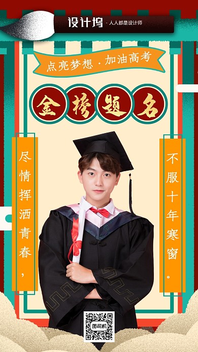 高考加油手机海报