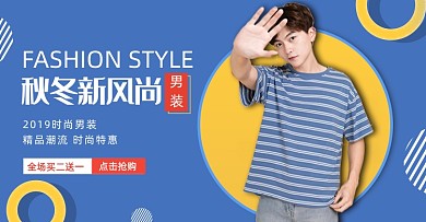 蓝色简约男装秋冬上新活动海报
