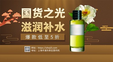 国货之光护肤品手机横版海报