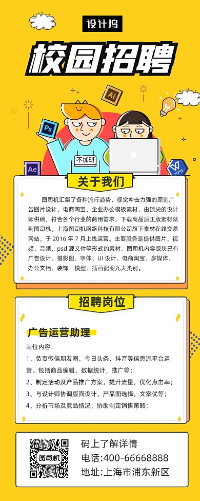 高薪诚聘工作简约插画手机长图