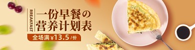 外卖海报饿了么早餐banner