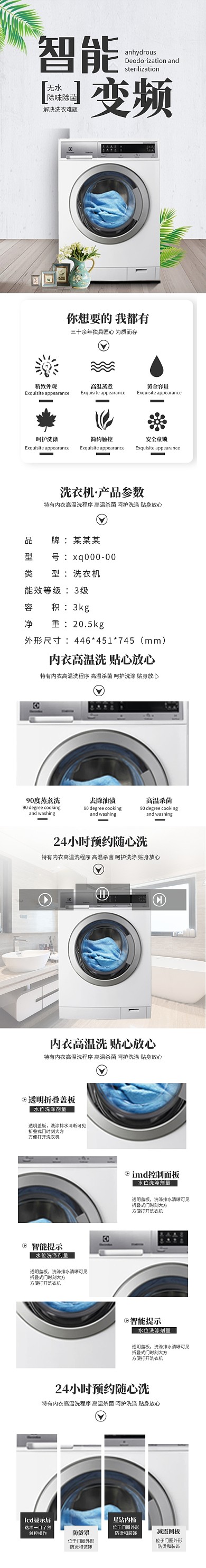 简约风黑色家用电器洗衣机电商详情页
