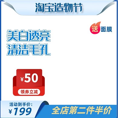 淘宝造物节美妆主图图标模板
