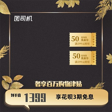 88会员日黑金电商促销活动主图模板